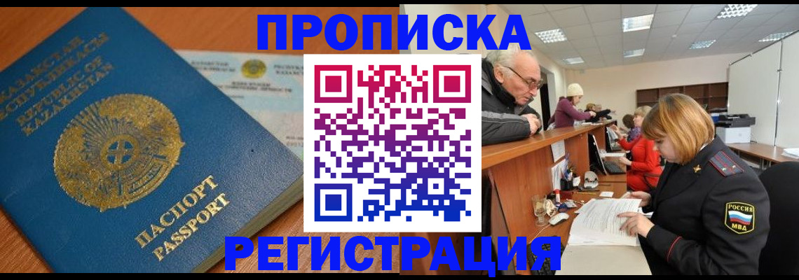 купить прописку в Ульяновской области